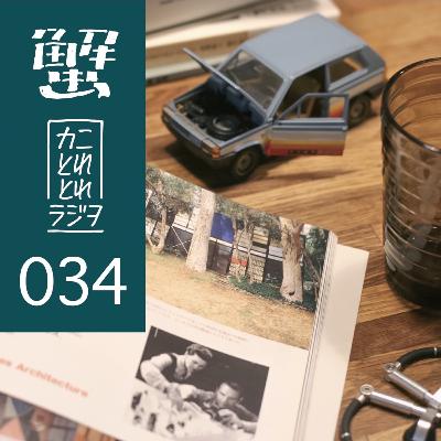 34杯目「好きなものは、デザイン」（前篇）