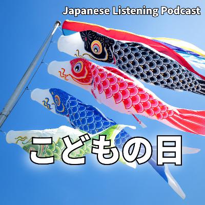 #92　こどもの日