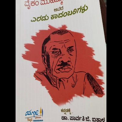 "ಶಬ್ದಗಳು" - "Shabdagalu" | kannada pusthaka parichaya | ಕನ್ನಡ ಪುಸ್ತಕ ಪರಿಚಯ