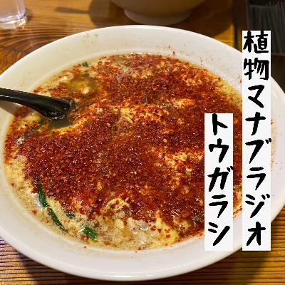 #32 トウガラシ 〜私のスコヴィル値は269万です〜
