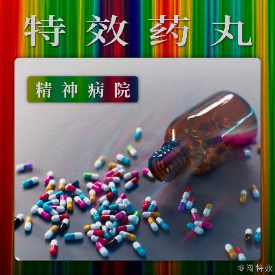 [精神病院] - 躁动的前额叶 - 关于《革命之路》讨论（一）