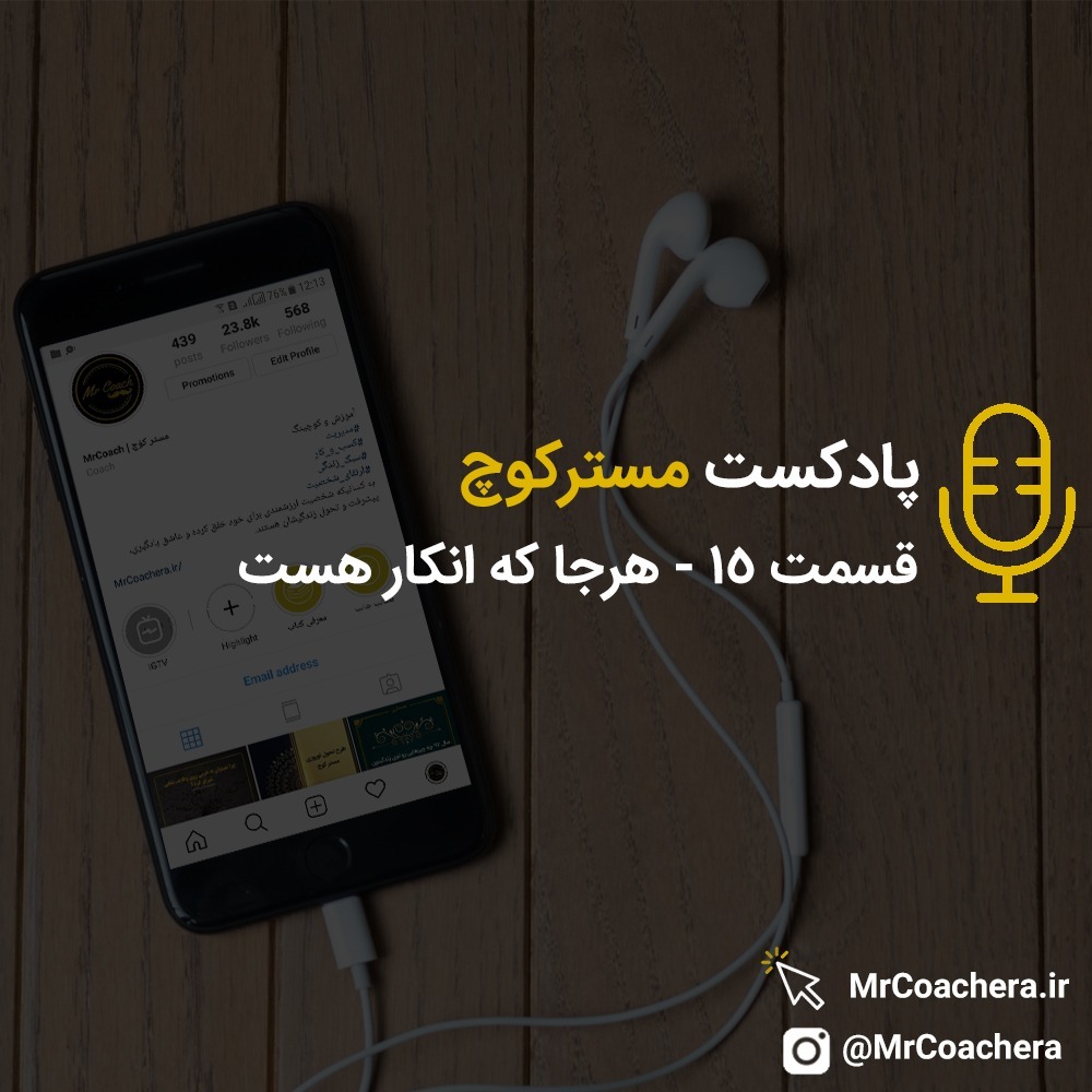 قسمت 15 - هرجا که انکار هست
