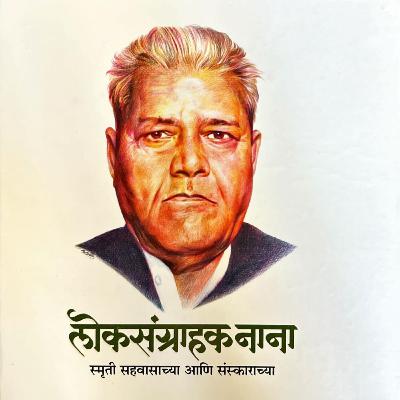 Lokasangrahak Nana