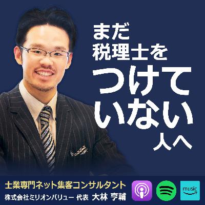 税理士はつけるべきか？の答え