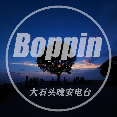 很boppin的人生配上绝对boppin的演奏 很boppin的人生配上绝对boppin的演奏