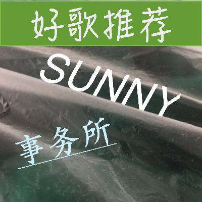 “好歌推荐”本期：野狼disco