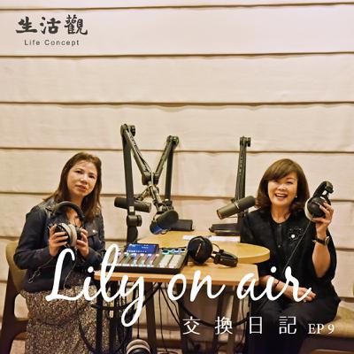 彷彿若有光—Rebecca和Lily的交換日記