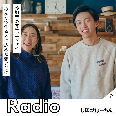 参加型の写真エッセイ みんなで作る本に 込めた想いとは 参加型の写真エッセイ みんなで作る本に 込めた想いとは