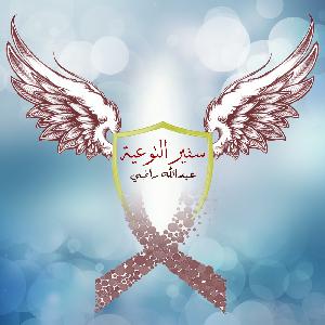للناجحين ايضا مشاكلهم