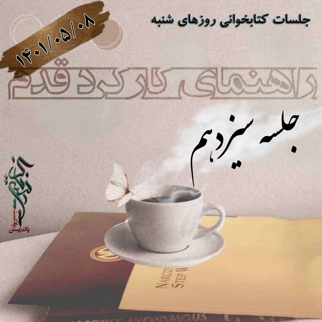 جلسه سیزدهم راهنمای کارکرد قدم