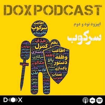 اپیزود نود و دوم - سرکوب