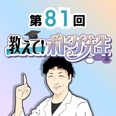 #81🎶楽しく続くボードゲーム会運営のコツ