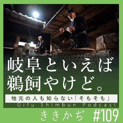 #109 「ワッツ・ホーホー」▼岐阜といえば鵜飼・・・なぜ?「そもそも」をたどったら時の権力者がいっぱい▲ #109 「ワッツ・ホーホー」▼岐阜といえば鵜飼・・・なぜ?「そもそも」をたどったら時の権力者がいっぱい▲