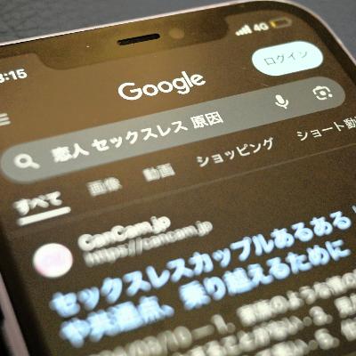 セックスは恥ずかしいことじゃない　相手と幸せになる方法は　20代のセックスレス（後編） #982