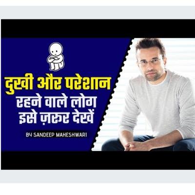 People who are sad and upset must listen by Sandeep Maheshwari. 🤗🔥🤗 People who are sad and upset must listen by Sandeep Maheshwari. 🤗🔥🤗