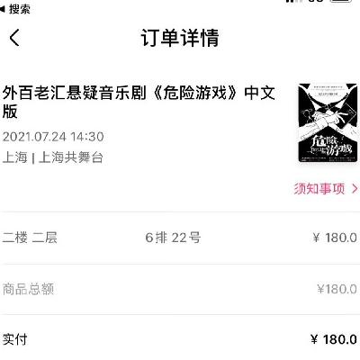 Vol.1 音乐剧危险游戏—我们在看危险游戏的时候到底在看什么