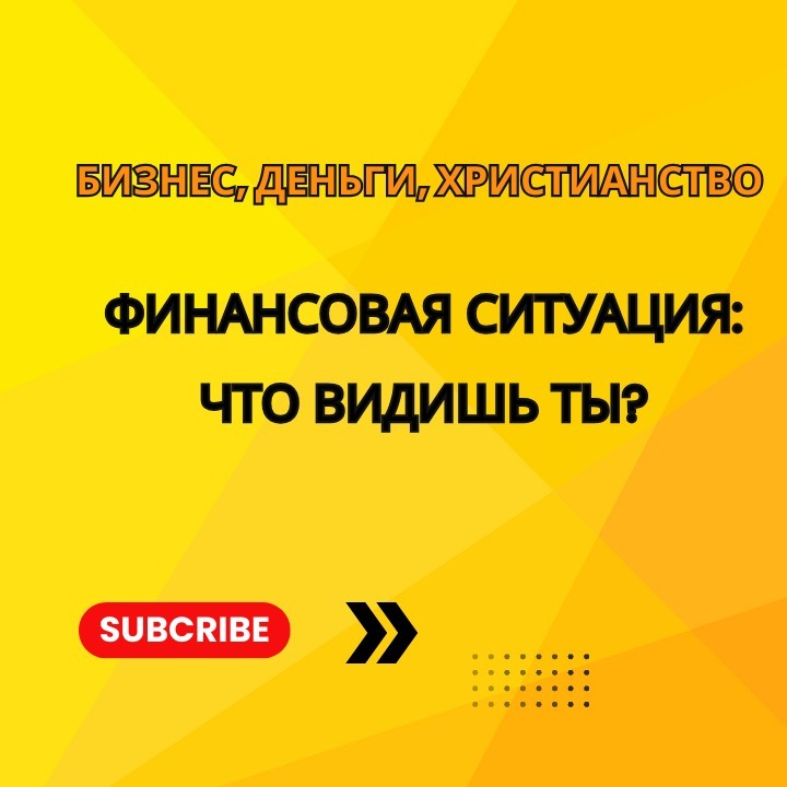 Финансовая ситуация - что видишь ты episode artwork