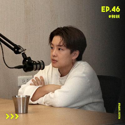 EP.46 《從落魄貴族到省鬼戰士》專訪創作者郭妖:如果你認真做一件事,做到跟別人不一樣,全世界都會注意到你! EP.46 《從落魄貴族到省鬼戰士》專訪創作者郭妖:如果你認真做一件事,做到跟別人不一樣,全世界都會注意到你!
