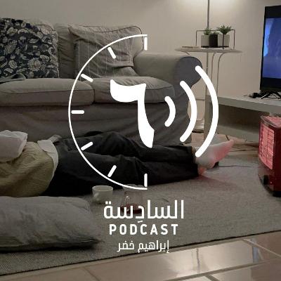 ‏إنسان حيوان نبات جماد |٩