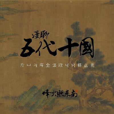 01-深扒唐末「黄巢之乱」：人吃人、长安屠城、杀尽胡商12万、1场民变、10年浩劫
