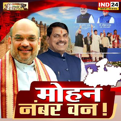 मोहन नंबर वन!