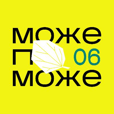 Подкаст МОЖЕ ПОМОЖЕ: де беруться тромби і як жити, щоб їх не було?