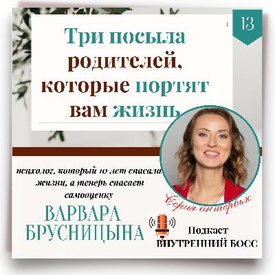 Не делай! Не достигай! Не будь важным! Как родители программируют детей на не успех. Не делай! Не достигай! Не будь важным! Как родители программируют детей на не успех.