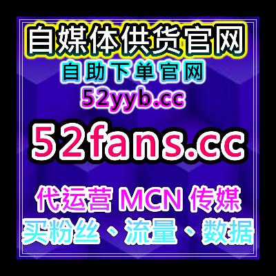 全网数据增长平台：视频号业务，视频号投流与播放，增加视频互动