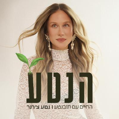 פרק 16 - מפצחת את הקוד פרק 16 - מפצחת את הקוד