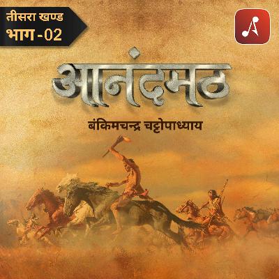 Tisra Khand : Bhag 02 Tisra Khand : Bhag 02