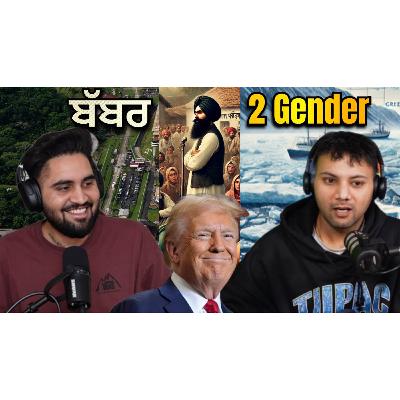 History of panama canal & Greenland Trump ਨੇ ਸਾਇਨ ਕੀਤੇ 2 Gender ਕਾਨੂੰਨ ਤੇ ਬੱਬਰ ਅਕਾਲੀ ਕੋਣ ਸਨ ?