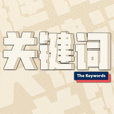 【主编新闻室 06.02.2026】马华火箭座位爆发“暗战”？非穆用语与兴都庙拆迁触动敏感神经