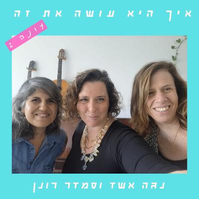 פרק 69 - סיפור על חושך ואהבה | אלמוג חולות פרק 69 - סיפור על חושך ואהבה | אלמוג חולות