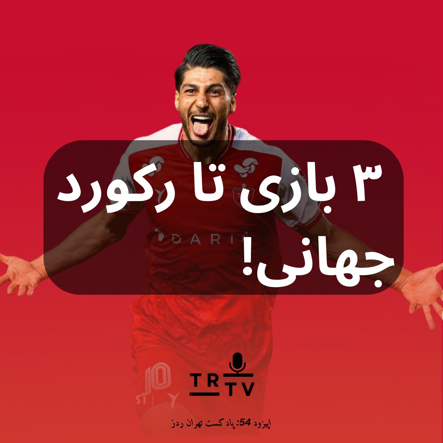 بررسی کامل استقلال ۱-۱ پرسپولیس | پیش‌بازی ذوب‌آهن episode artwork