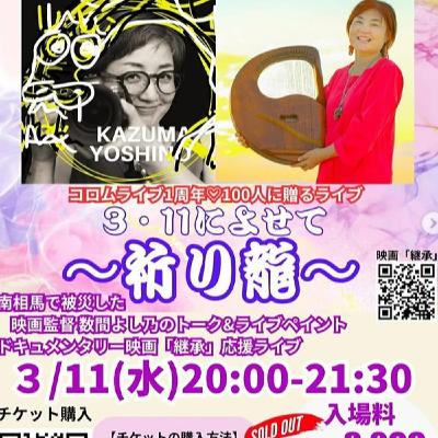 #821 声楽家・ライア奏者あべたみこさんを迎えて配信 #821 声楽家・ライア奏者あべたみこさんを迎えて配信