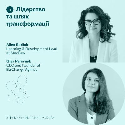 #16 Лідерство та шлях трансформації — Аліна Рудюк та Оля Панівник | #LeadershipKitchen Podcast