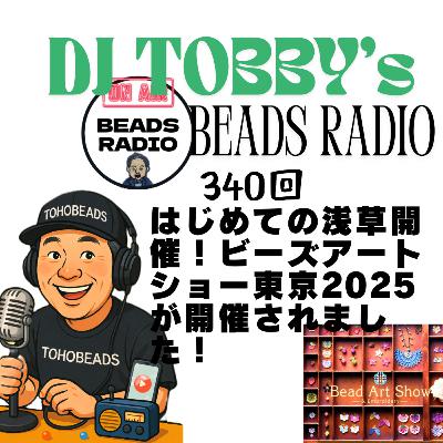 ビーズラジオ340回はじめての浅草開催ビーズアートショー開催されました。 ビーズラジオ340回はじめての浅草開催ビーズアートショー開催されました。
