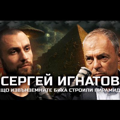 Министърът и египтолог проф. Сергей Игнатов - Защо ще строят приамиди? | SH Podcast #38