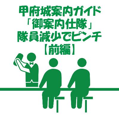 【山梨ニュース】ボランティアならこうなるでしょ