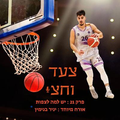 פרק 21 פרק 21