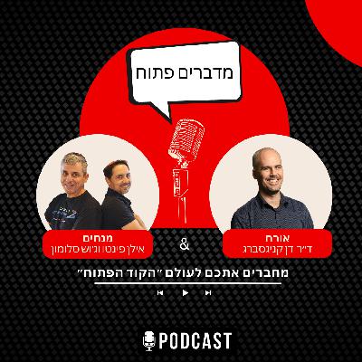 מיחשוב קוואנטי בעולם הקוד הפתוח - ד״ר דן קניגסברג