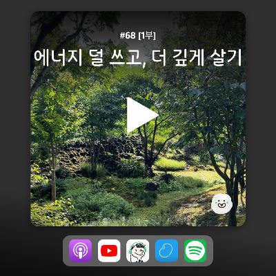 ep68_[1화] 적응 중입니다, 천천히. 아주 용감하게