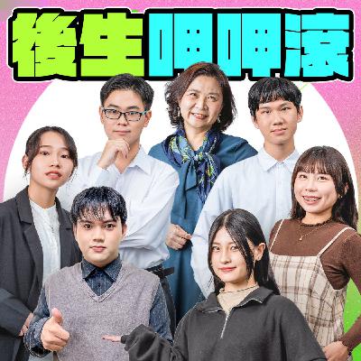 EP111|我最喜歡的廢柴時光 EP111|我最喜歡的廢柴時光