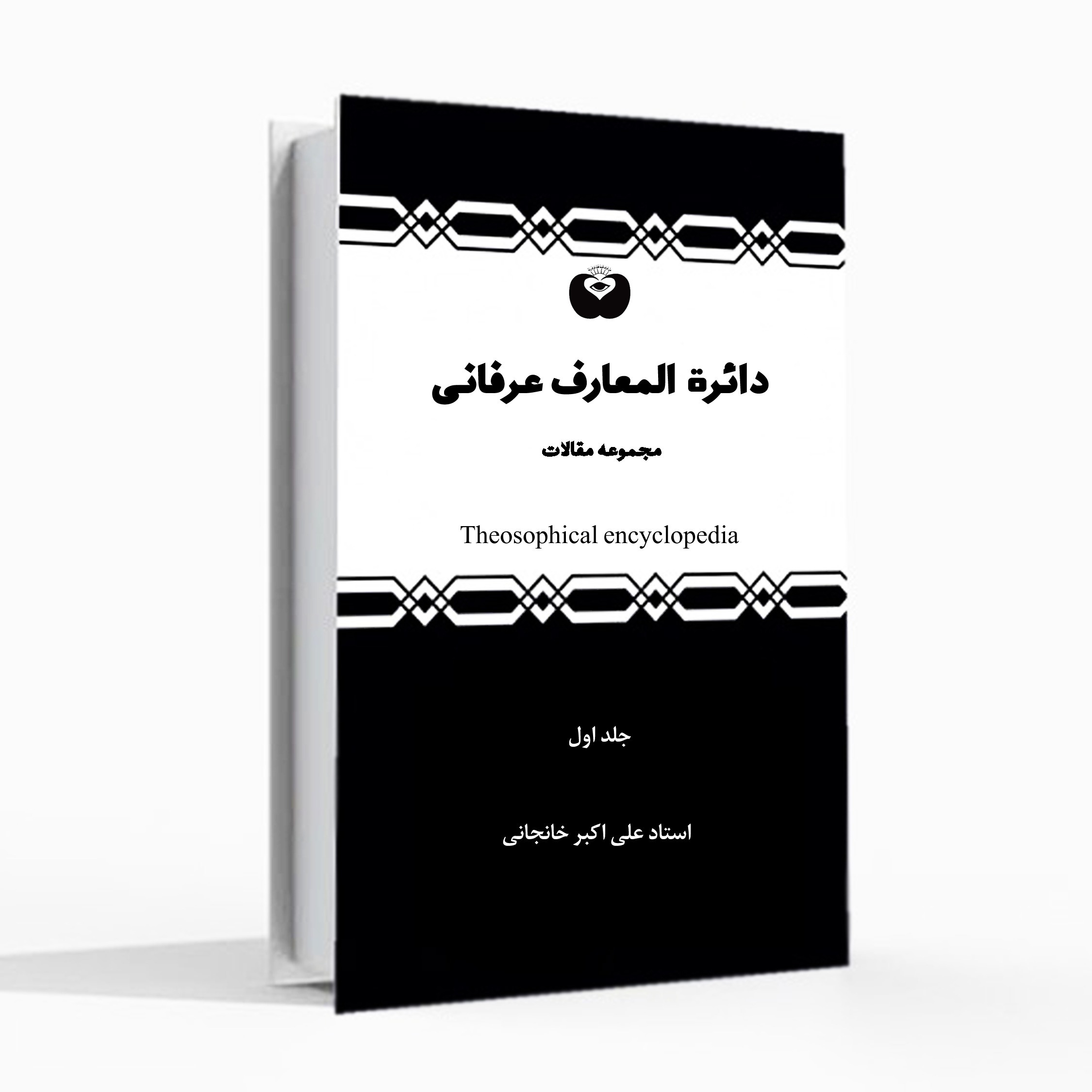 کتاب صوتی فلسفه تعلیم و تربیت (خودشناسی تربیتی) قسمت اول