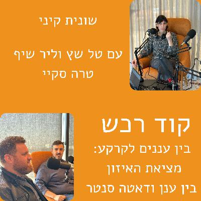 בין עננים לקרקע: מציאת האיזון בין ענן ודאטה סנטר
