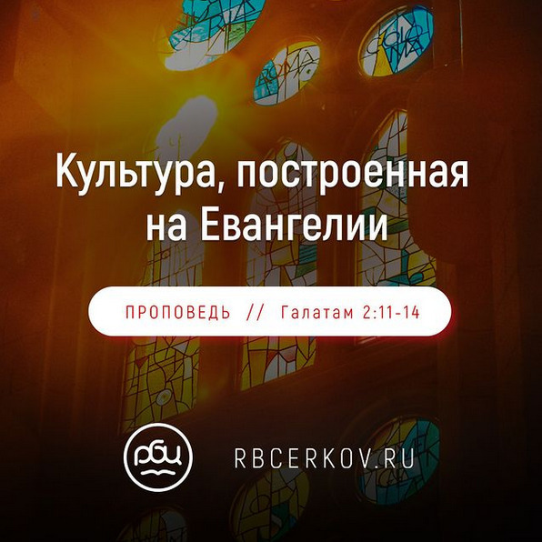 Культура, построенная на Евангелии. Евгений Бахмутский. episode artwork