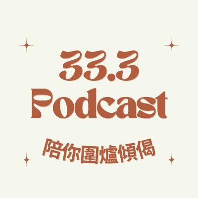 Ep 80 — 身體羞辱|個女想成為咩身形作為父母有無權過問 Ep 80 — 身體羞辱|個女想成為咩身形作為父母有無權過問