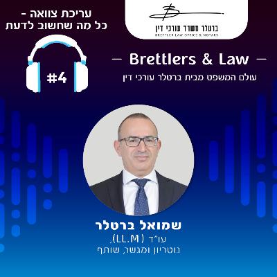 עריכת צוואה - כל מה שחשוב לדעת | #004