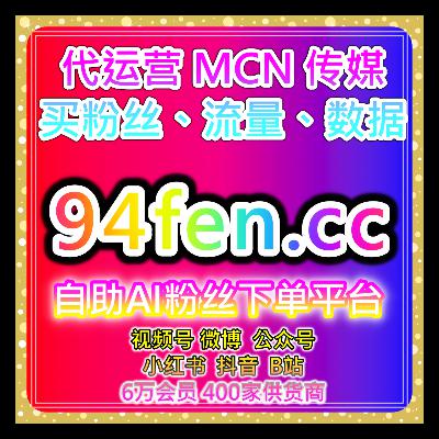 一站式数据增长平台强化小红书笔记点赞收藏评论互动组合维护策略