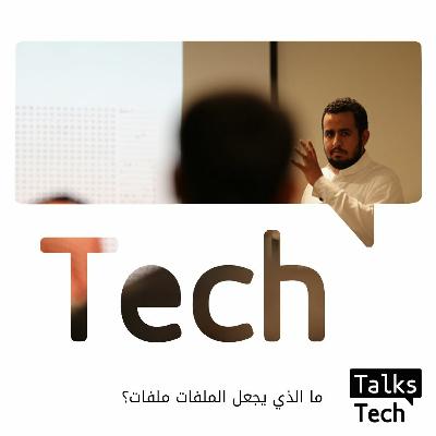 ما الذي يجعل الملفات ملفات ؟